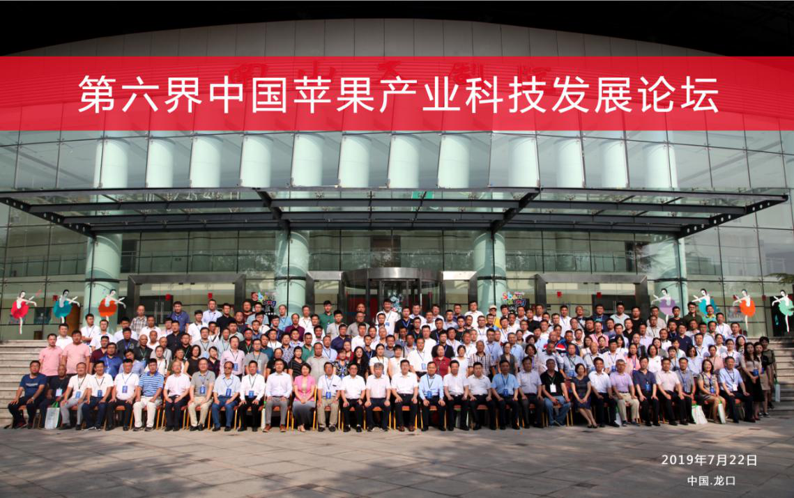 我公司参加第六届中国苹果产业科技发展论坛